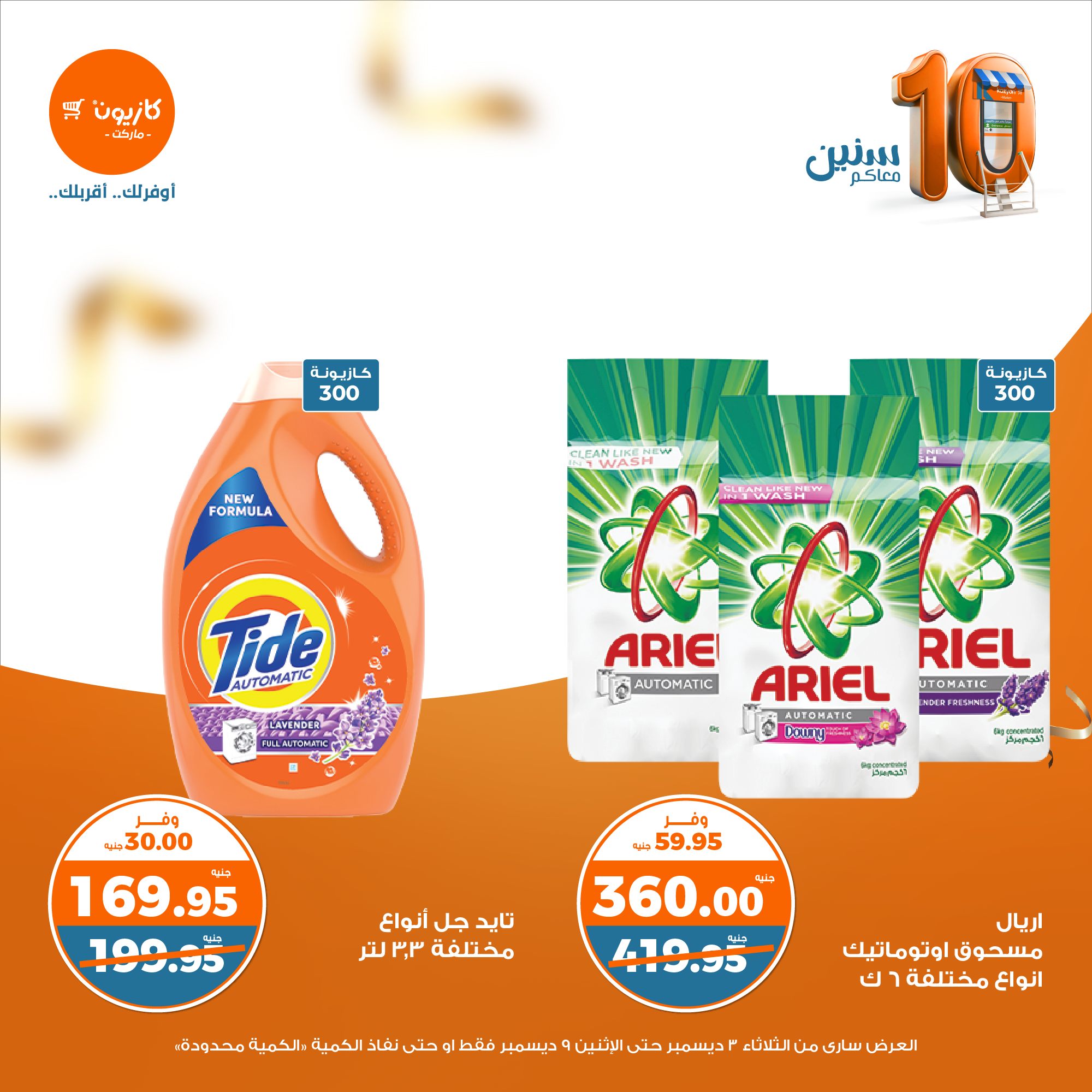 kazyon offers from 3dec to 9dec 2024 عروض كازيون من 3 ديسمبر حتى 9 ديسمبر 2024 صفحة رقم 40